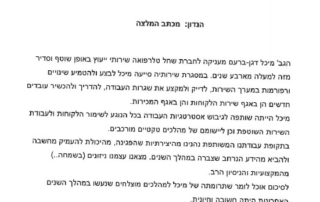 המלצה על מיכל דגן ברעם - חברת שחל